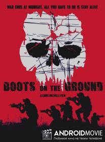 Пехота в бою / Boots on the Ground