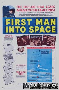 Первый человек в космосе / First Man Into Space