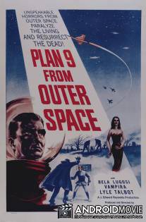 План 9 из открытого космоса / Plan 9 from Outer Space