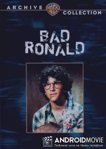 Плохой Рональд / Bad Ronald