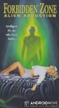 Похищение инопланетянином: Интимные секреты / Alien Abduction: Intimate Secrets