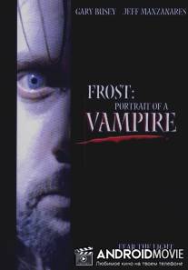 Портрет вампира / Frost: Portrait of a Vampire