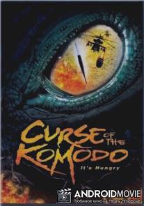 Проклятье острова Комодо / Curse of the Komodo, The