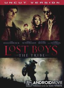 Пропащие ребята 2: Племя / Lost Boys: The Tribe