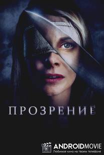 Прозрение / Los ojos de Julia