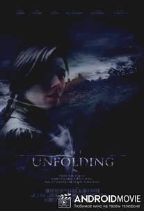 Развертывание / The Unfolding