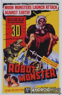 Робот-монстр / Robot Monster