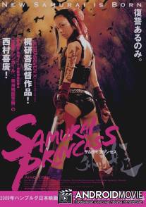 Самурай-принцесса / Samurai purinsesu: Gedo-hime