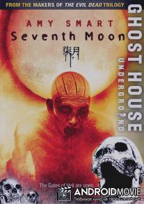 Седьмая луна / Seventh Moon