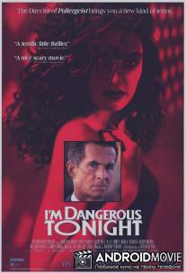 Сегодня вечером я опасна / I'm Dangerous Tonight
