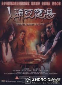 Секрет в моём супе / Ren tou dou fu shang