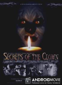 Секреты клоуна / Secrets of the Clown