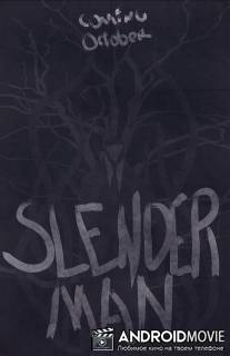 Слэндермэн / Slender Man, The