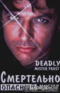 Смертельно опасный мистер Фрост / Mister Frost
