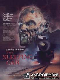 Спальный вагон / Sleeping Car, The