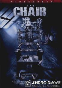 Стул / Chair, The