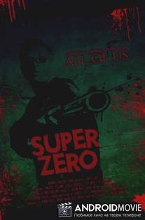 Супер ноль / Super Zero
