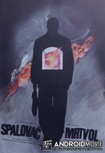 Сжигатель трупов / Spalovac mrtvol