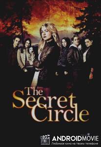 Тайный круг / Secret Circle, The