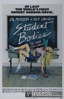 Тела студентов / Student Bodies