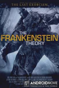 Теория Франкенштейна / The Frankenstein Theory