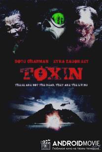 Токсин / Toxin