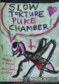 Тошнотная камера медленных пыток / Slow Torture Puke Chamber