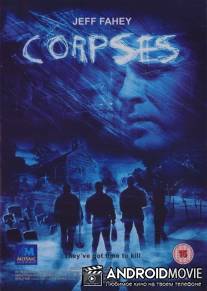 Трупы / Corpses