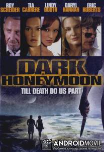 Тёмный медовый месяц / Dark Honeymoon