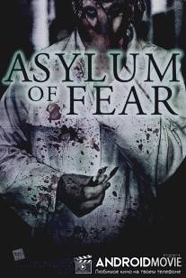 Убежище страха / Asylum of Fear