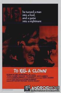 Убить клоуна / To Kill a Clown