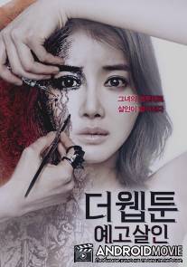 Убийственная мультипликация / Killer Toon