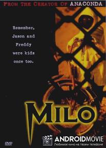 Убийца из прошлого / Milo