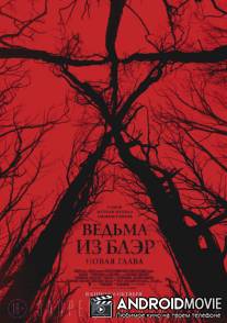 Ведьма из Блэр: Новая глава / Blair Witch