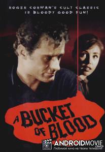 Ведро крови / A Bucket of Blood