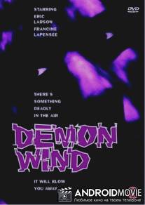 Ветер демонов / Demon Wind