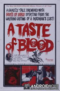 Вкус крови / A Taste of Blood