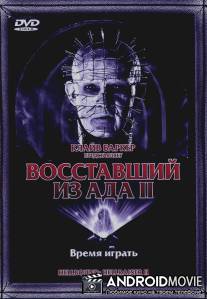 Восставший из ада 2 / Hellbound: Hellraiser II