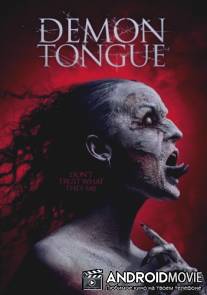 Язык демона / Demon Tongue