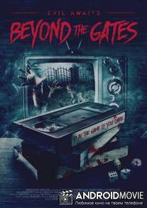За вратами / Beyond the Gates