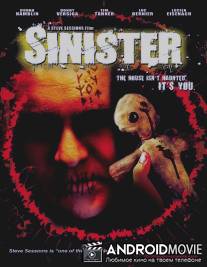 Зловещее / Sinister