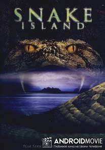 Змеиный остров / Snake Island