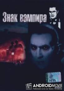 Знак вампира / Mark of the Vampire