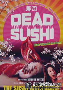 Зомби-суши / Deddo sushi