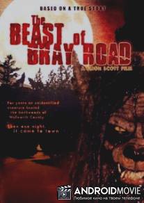 Зверь / Beast of Bray Road, The