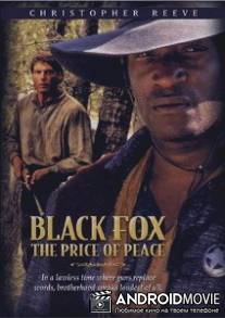 Черный Лис: Цена мира / Black Fox: The Price of Peace