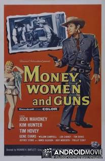 Деньги, женщины и пушки / Money, Women and Guns