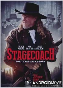 Дилижанс: История Техасского Джека / Stagecoach: The Texas Jack Story