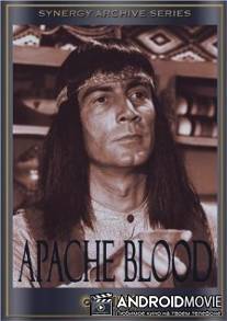 Кровь апачей / Apache Blood