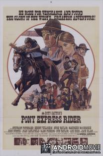 Наездник Пони-Экспресс / Pony Express Rider